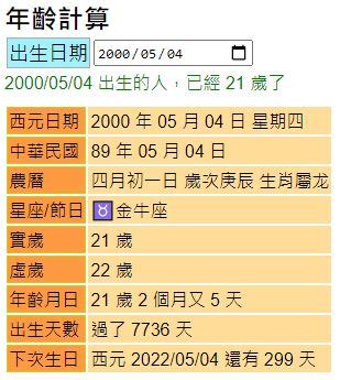 幾年後|幾年後計算器